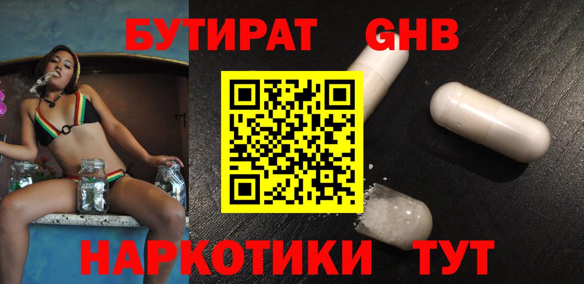 Кизилюрт  Бутират  Вход с VPN  БУТИРАТ бутандиол 