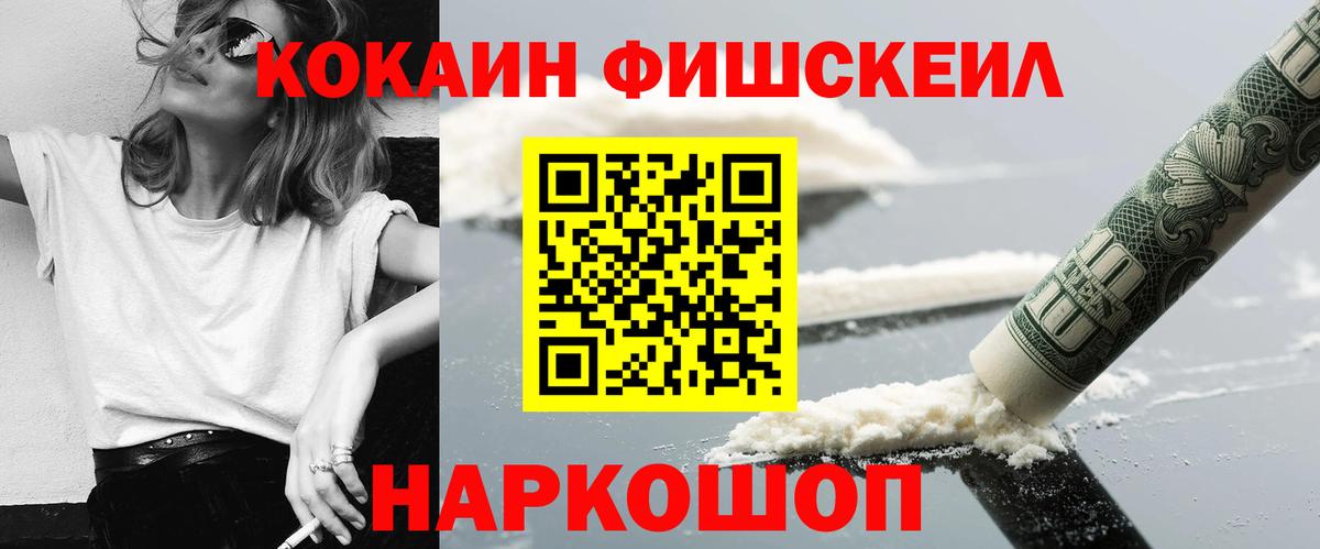 Кокаин FishScale Кизилюрт