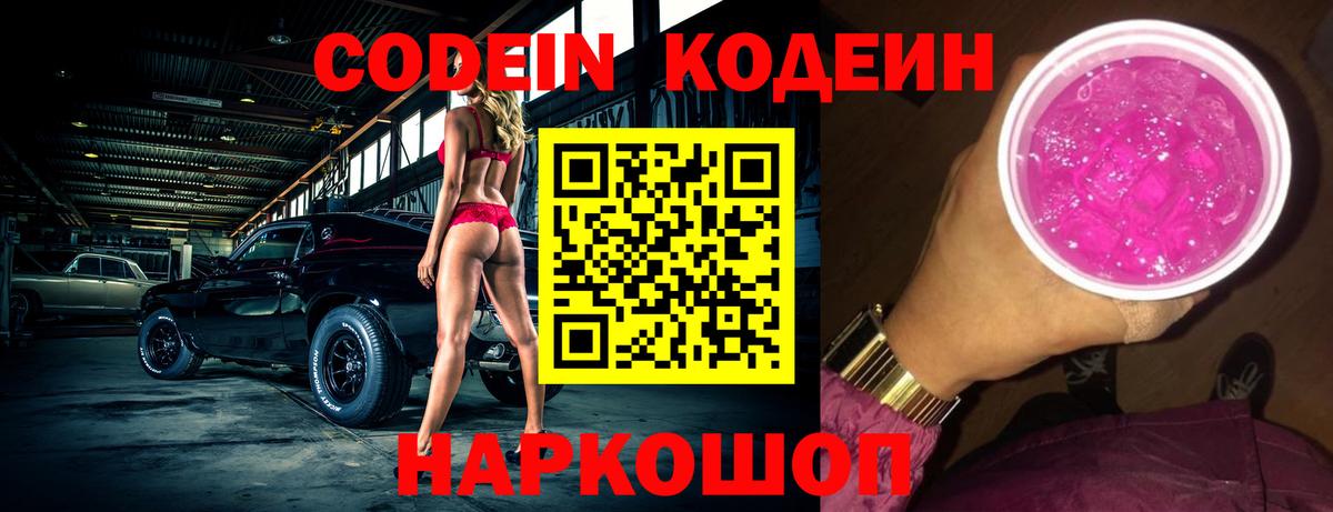Codein Purple Drank Кизилюрт
