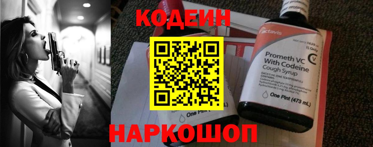 Кодеиновый сироп Lean Purple Drank  Вход с VPN  Кизилюрт  Codein Purple Drank 