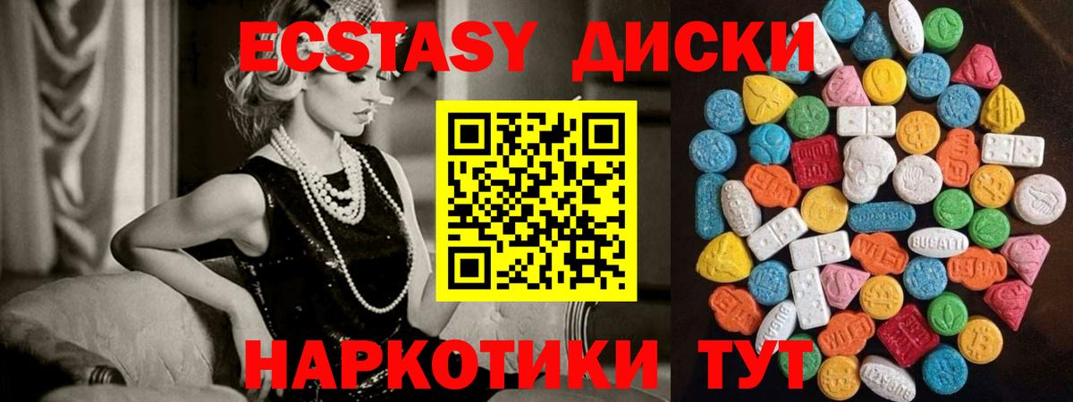 Ecstasy круглые Кизилюрт