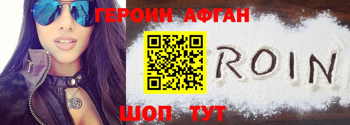 Героин  Вход с VPN  Кизилюрт  ГЕРОИН Афган 