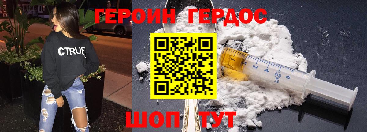 ГЕРОИН Афган Кизилюрт