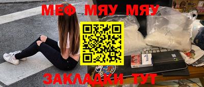 мяу мяу мука Краснокаменск